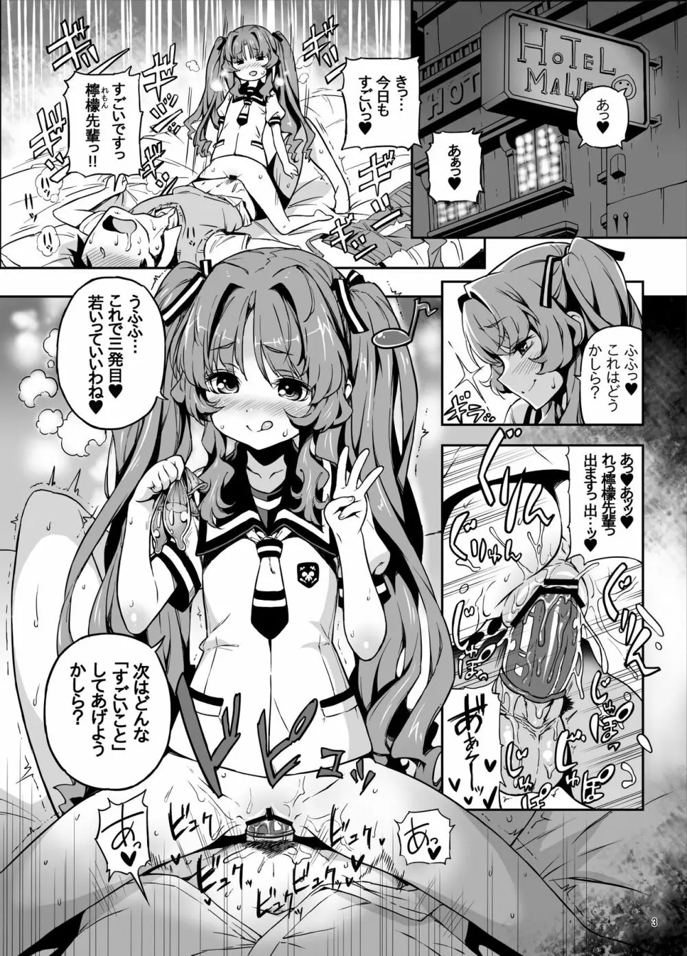 すごいことしちゃう♥ Page.2