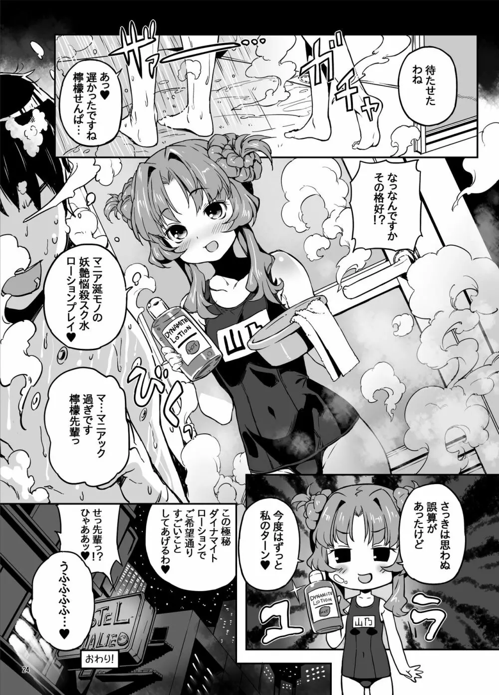 すごいことしちゃう♥ Page.23