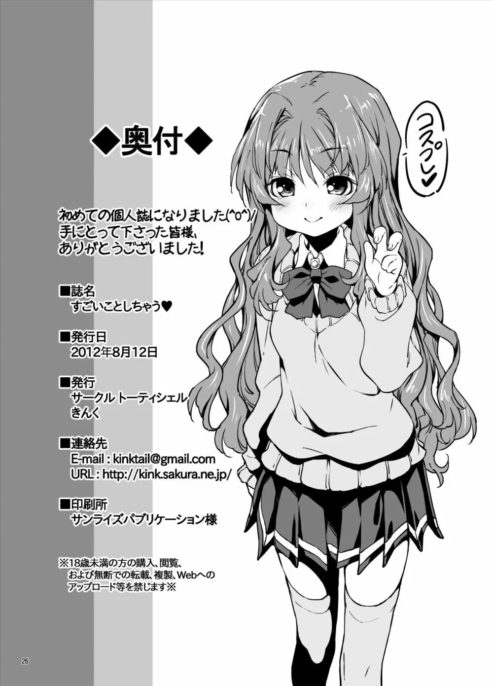 すごいことしちゃう♥ Page.25