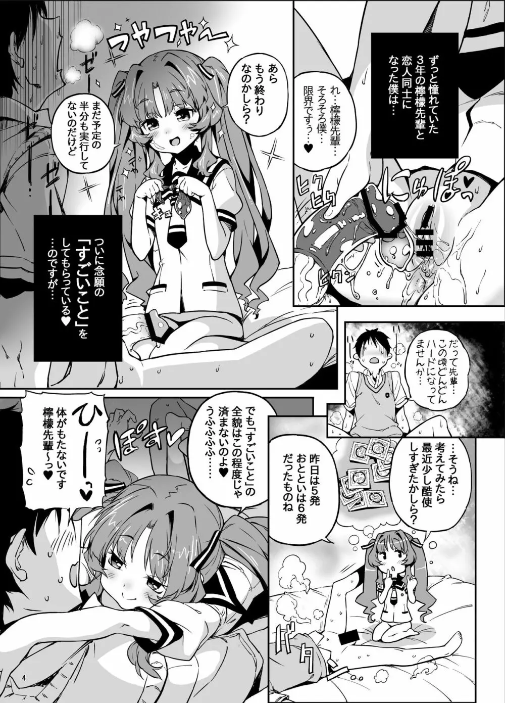 すごいことしちゃう♥ Page.3