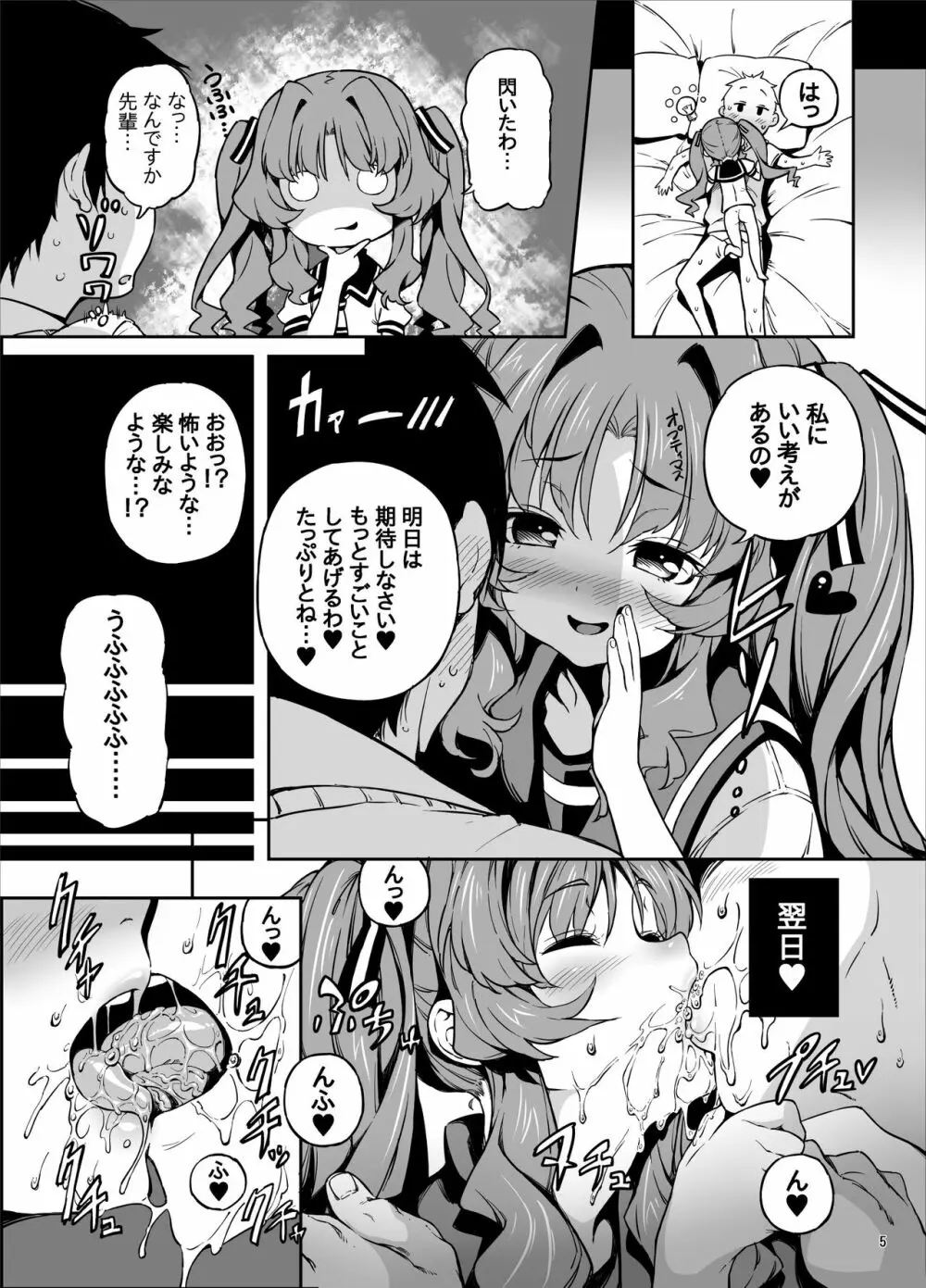 すごいことしちゃう♥ Page.4