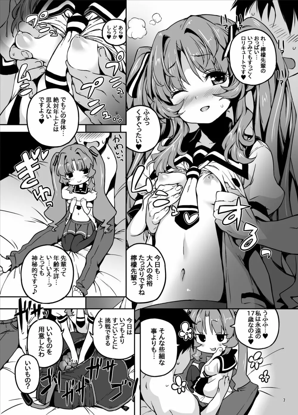 すごいことしちゃう♥ Page.6