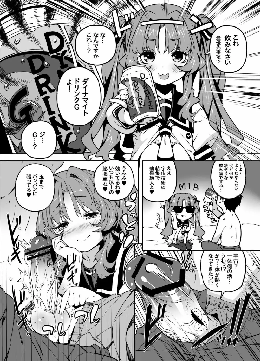 すごいことしちゃう♥ Page.7