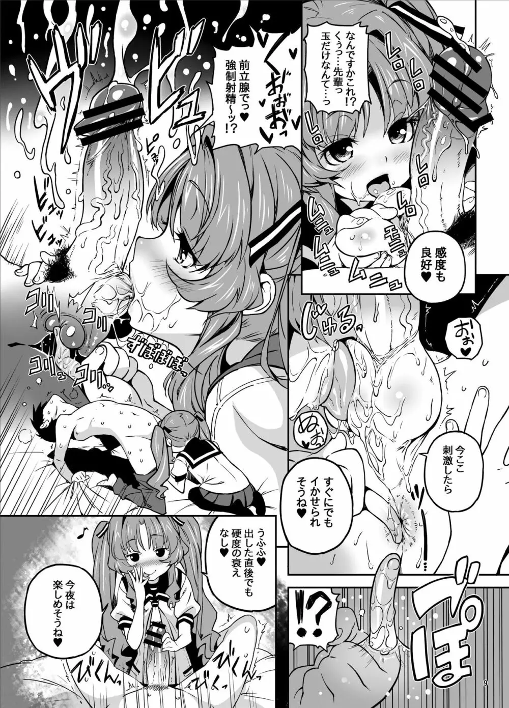 すごいことしちゃう♥ Page.8