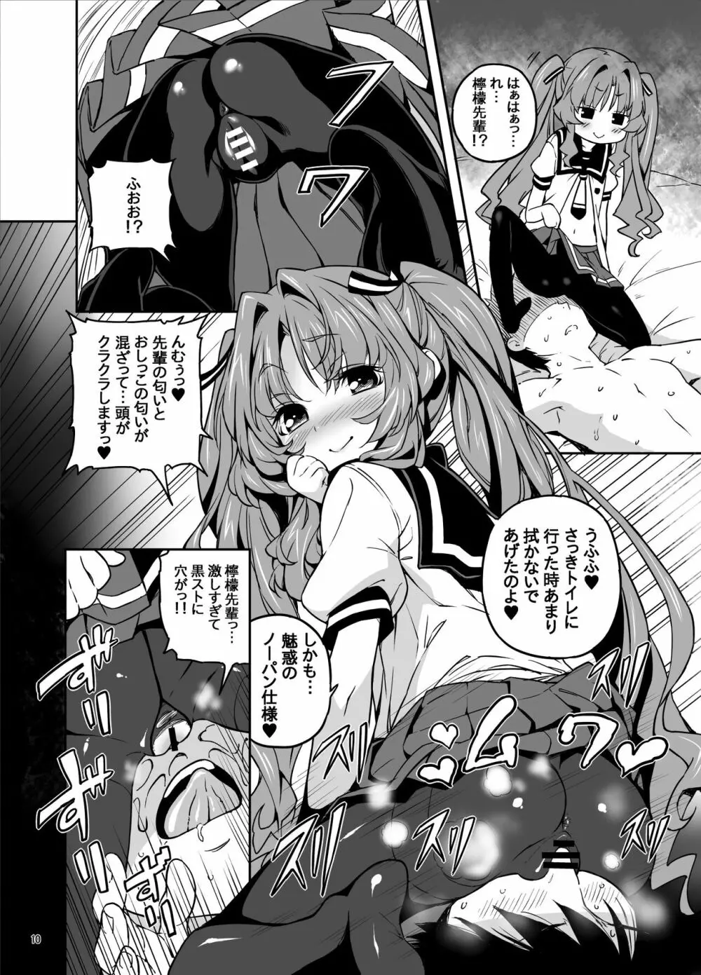 すごいことしちゃう♥ Page.9