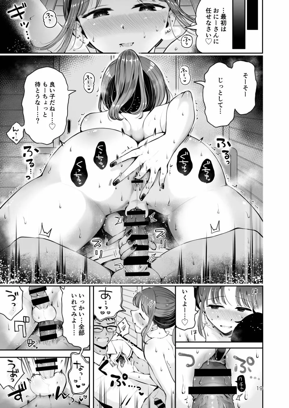空と海のあいだ Page.17