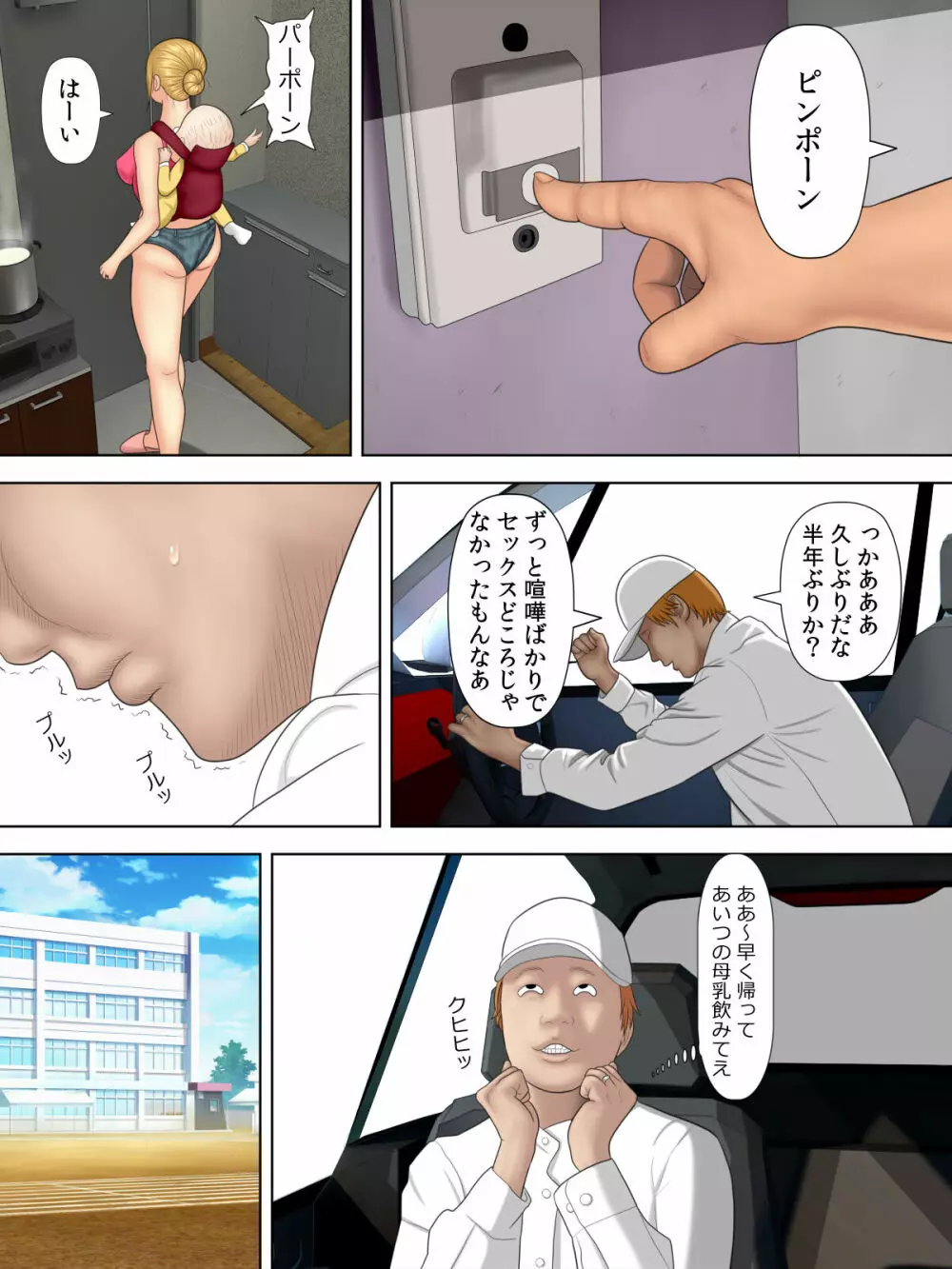 万引きママと店長の息子2 Page.7