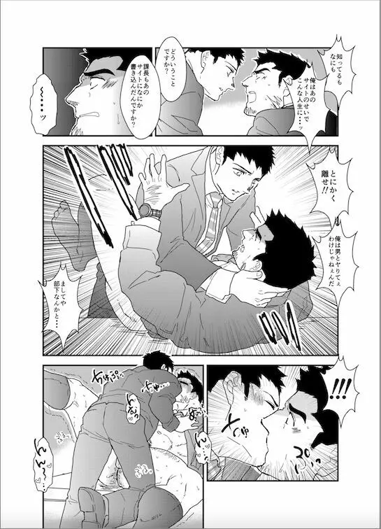 違うんだ。ただイキたいだけなんだ Page.32