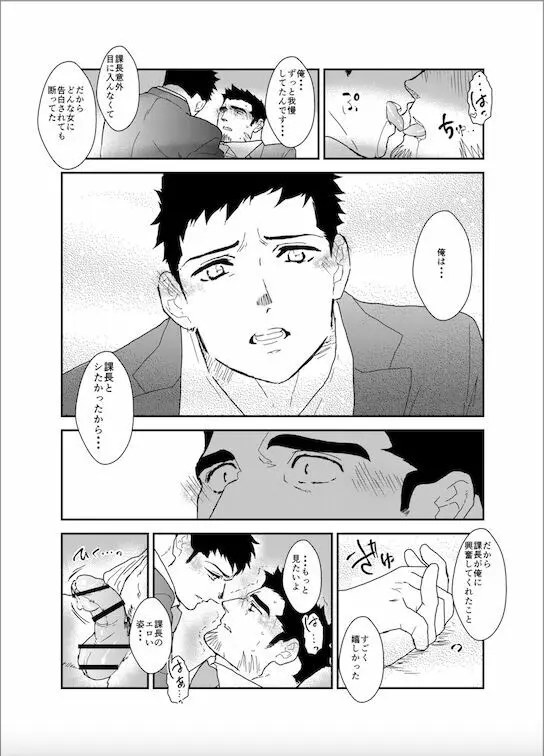 違うんだ。ただイキたいだけなんだ Page.33