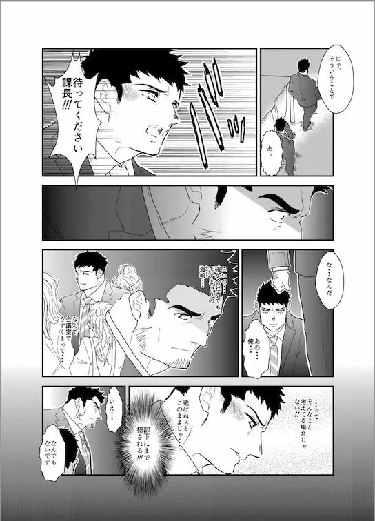 違うんだ。ただイキたいだけなんだ Page.8