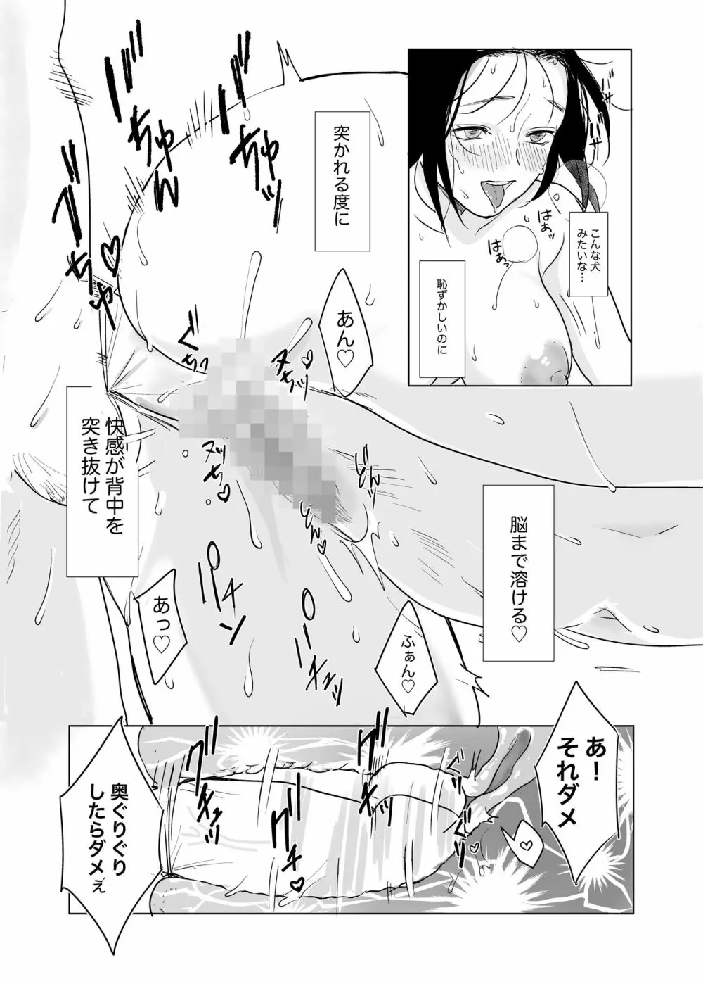 はじめての夜遊び Page.18