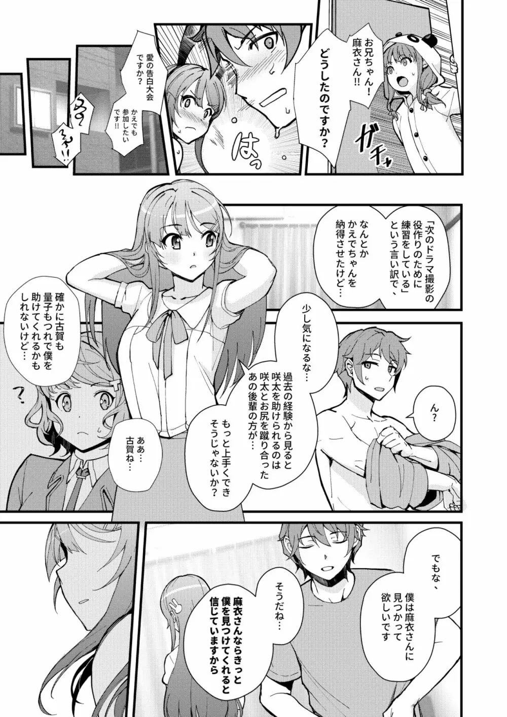 バニー★ラヴァーズ Page.20