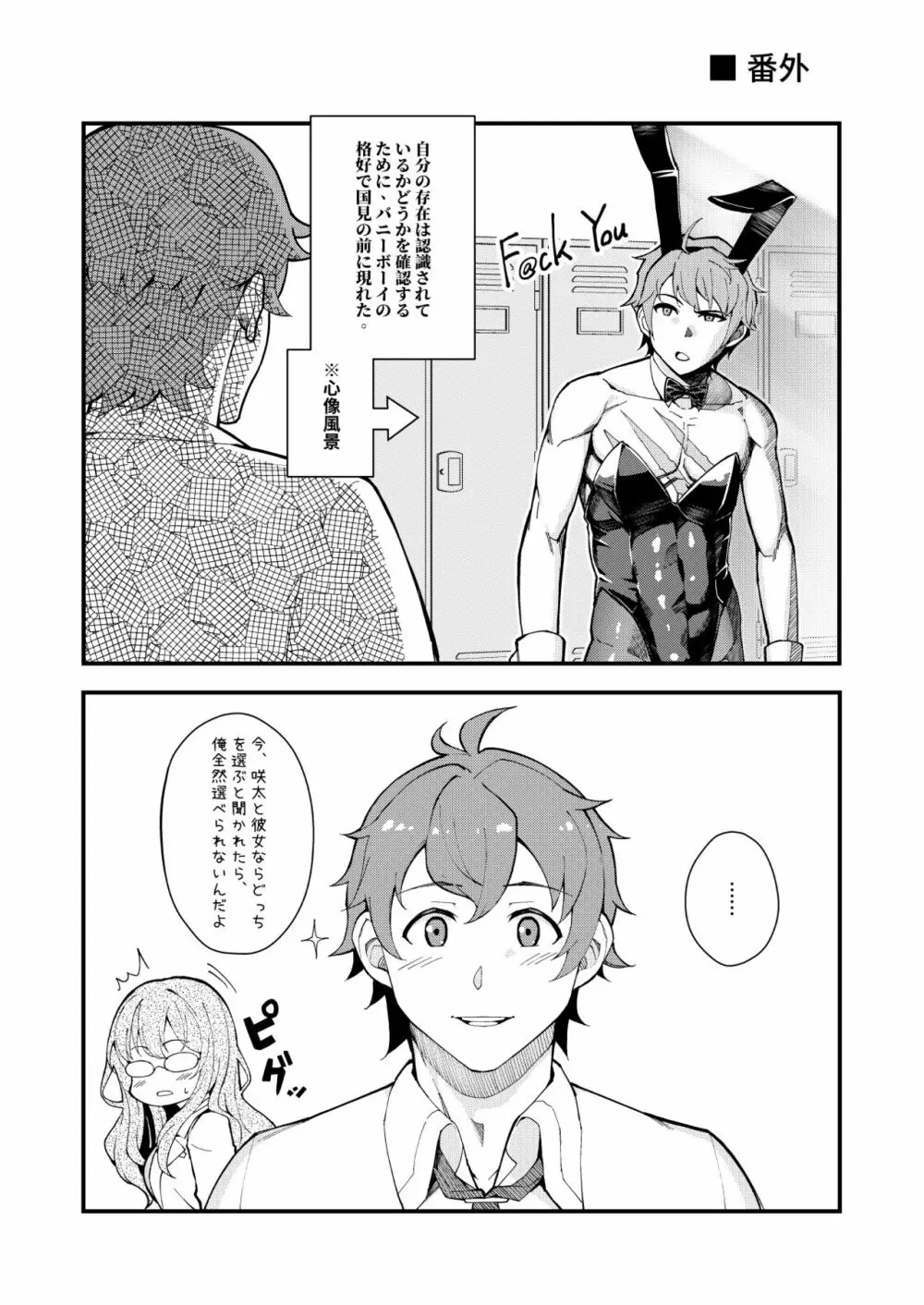 バニー★ラヴァーズ Page.23