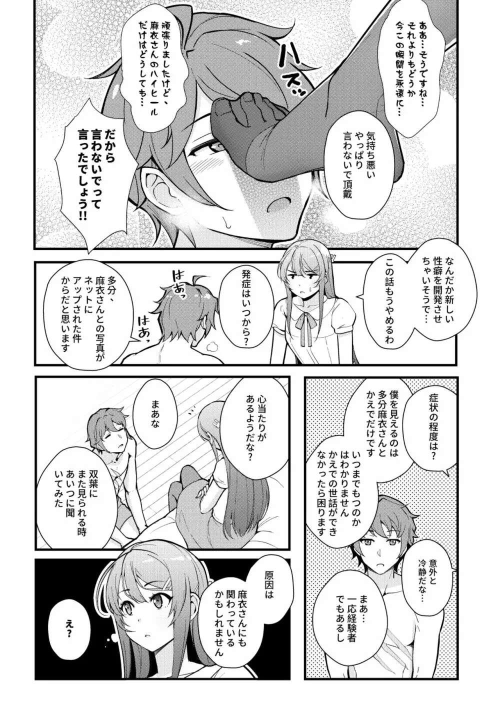 バニー★ラヴァーズ Page.4