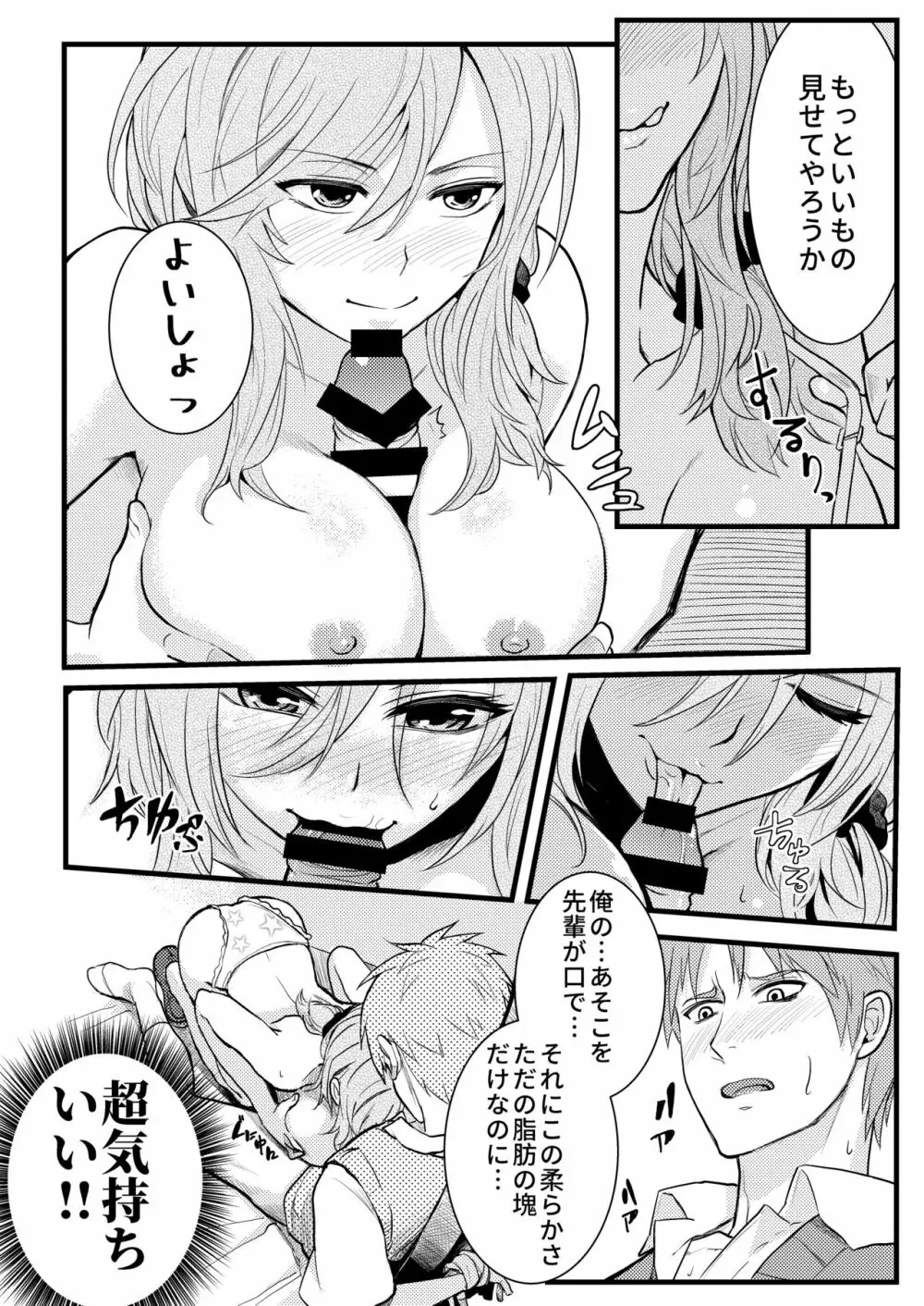 ちょっといい加減離してください瀬尾先輩!!! Page.12