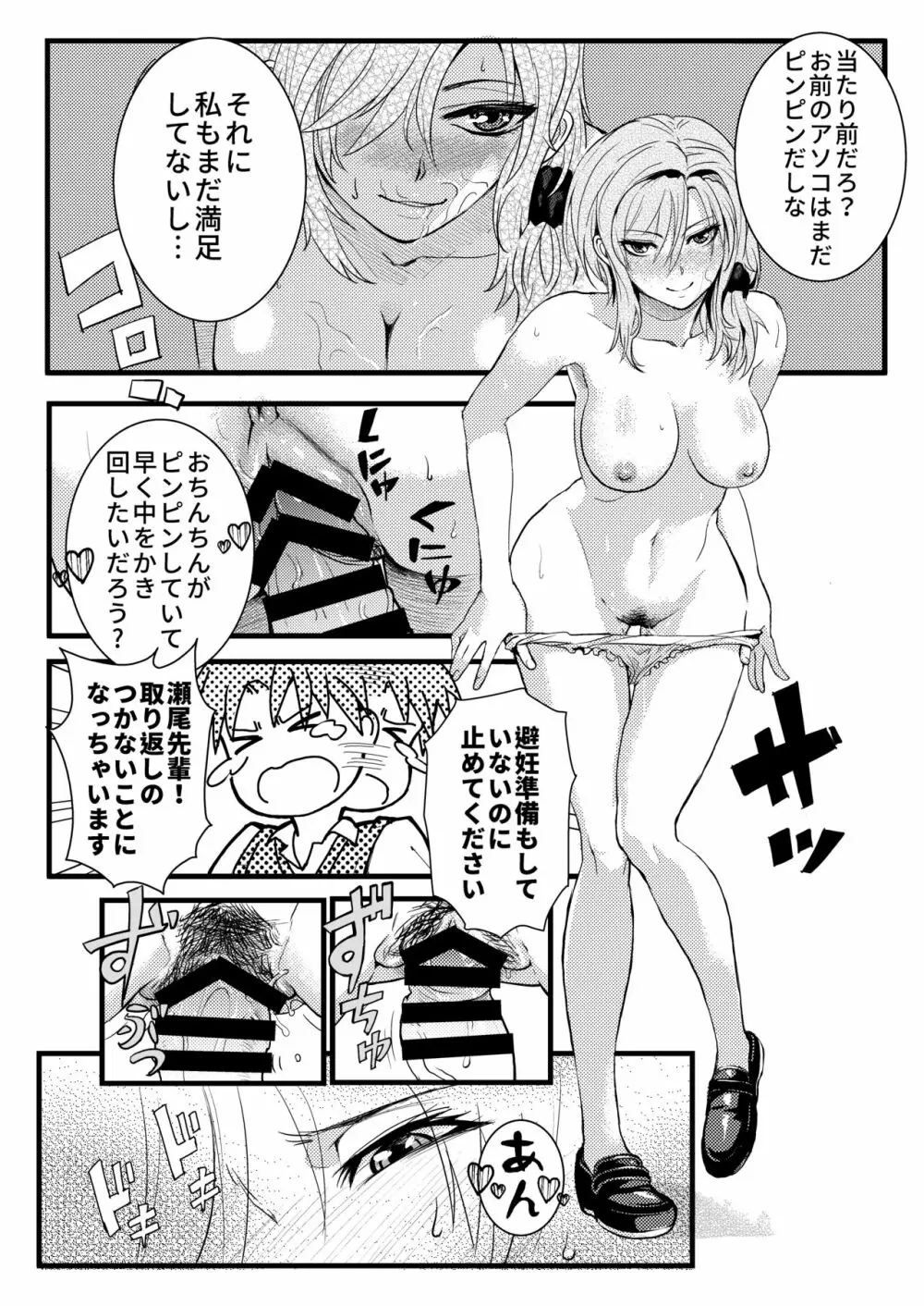 ちょっといい加減離してください瀬尾先輩!!! Page.16