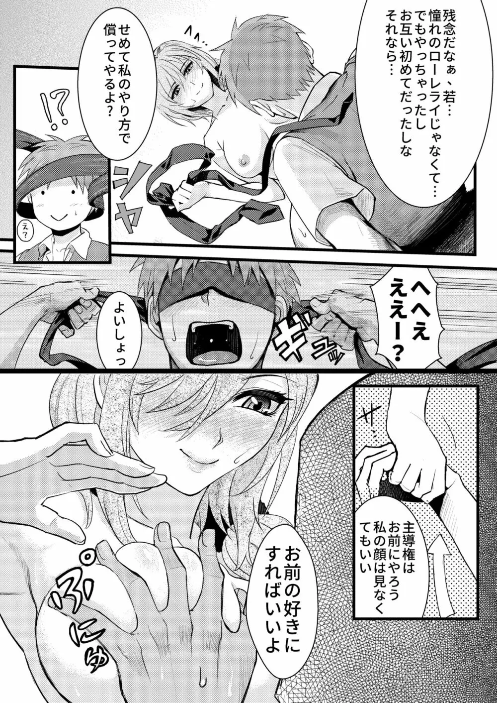 ちょっといい加減離してください瀬尾先輩!!! Page.19