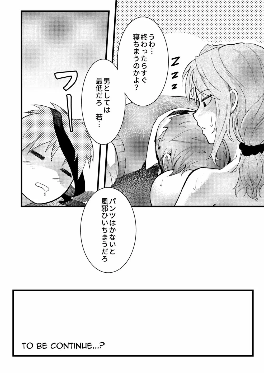 ちょっといい加減離してください瀬尾先輩!!! Page.26