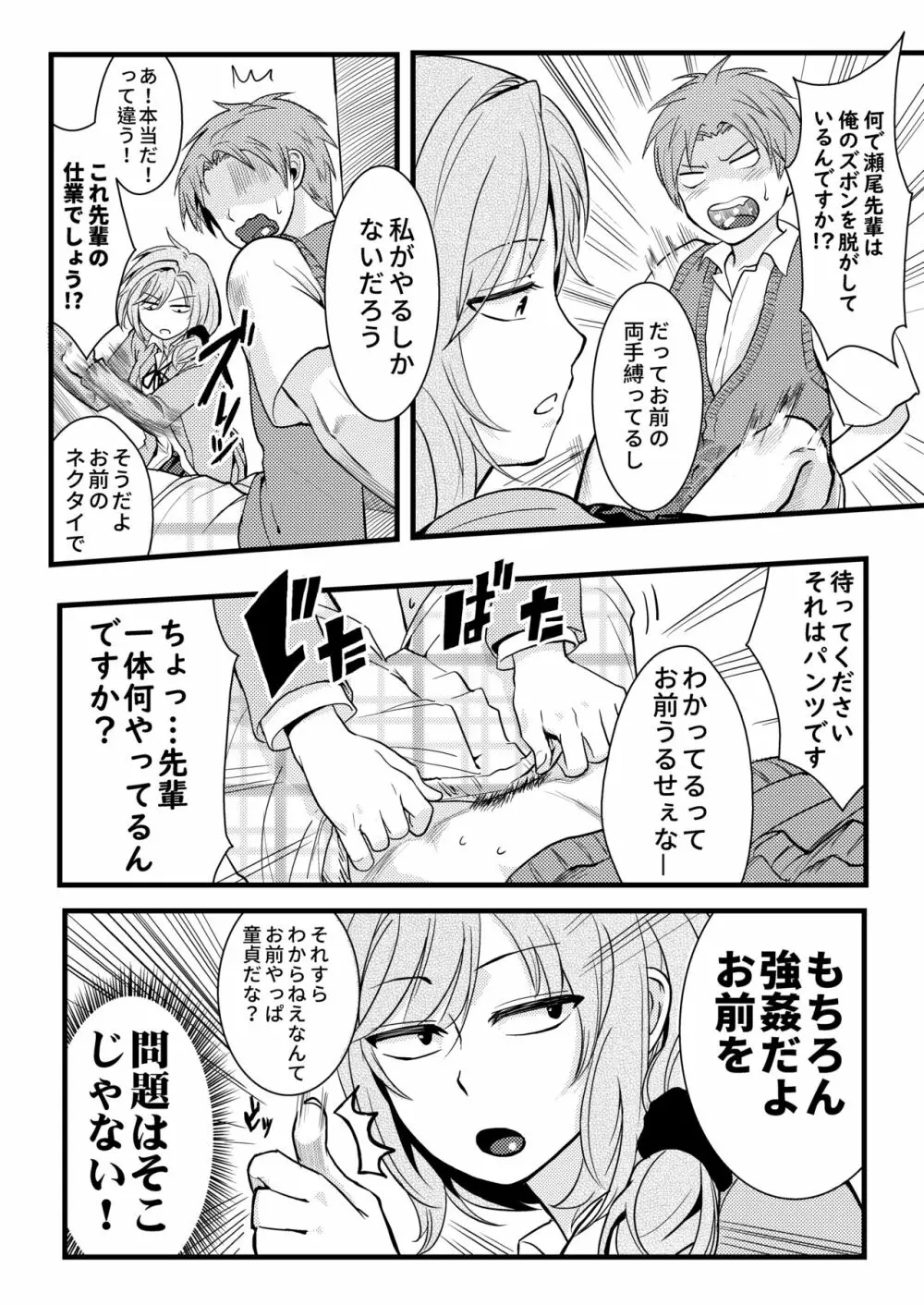 ちょっといい加減離してください瀬尾先輩!!! Page.4