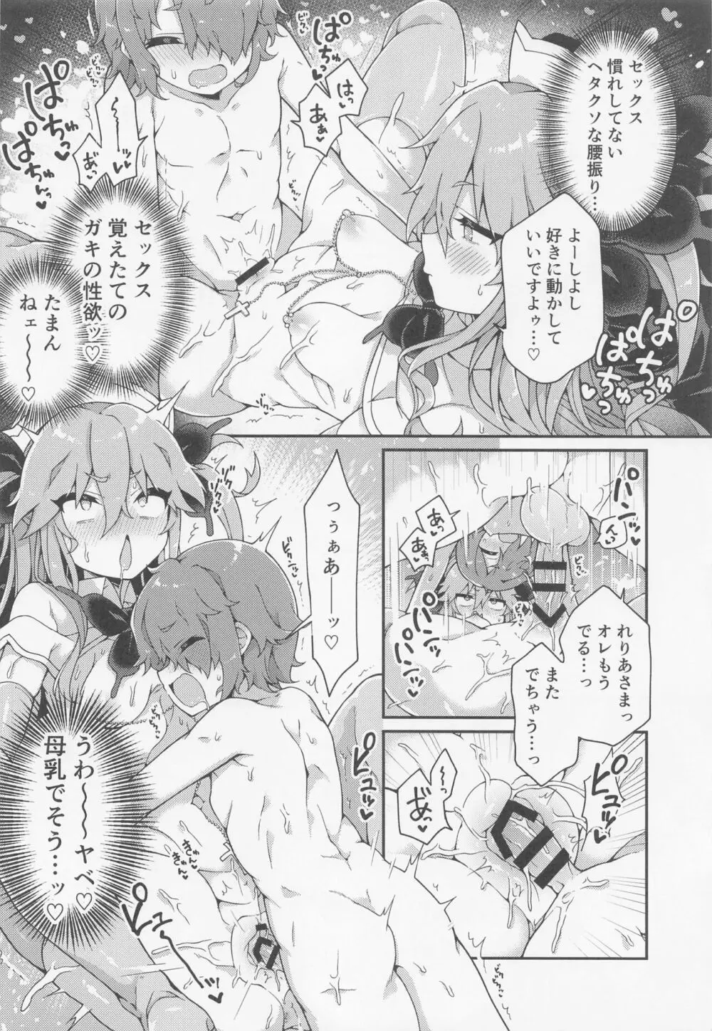 聖女れりあとシコシコ懺悔 Page.15