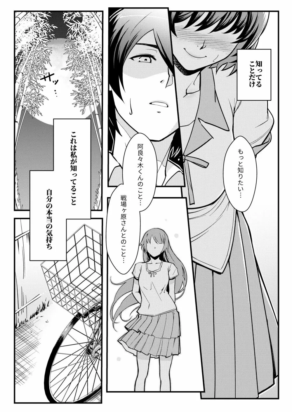 羽川WHITE Page.10