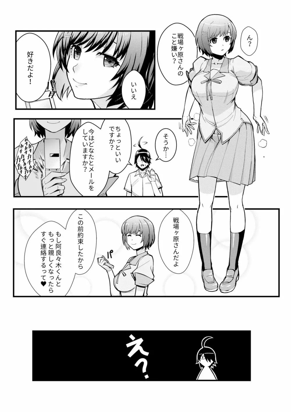 羽川WHITE Page.24