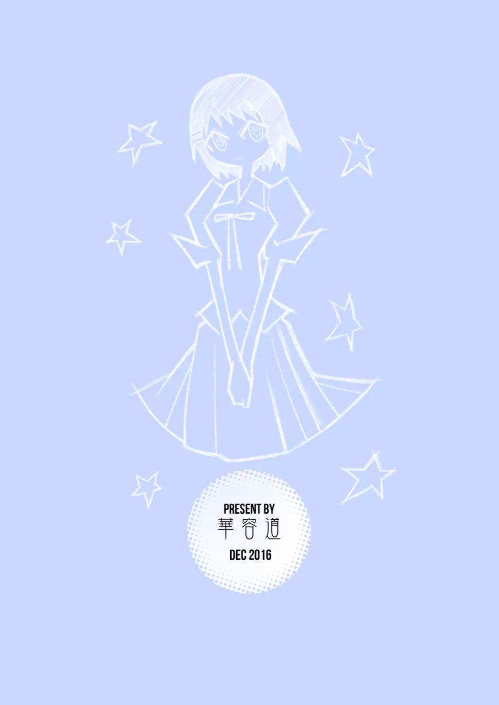 羽川WHITE Page.26