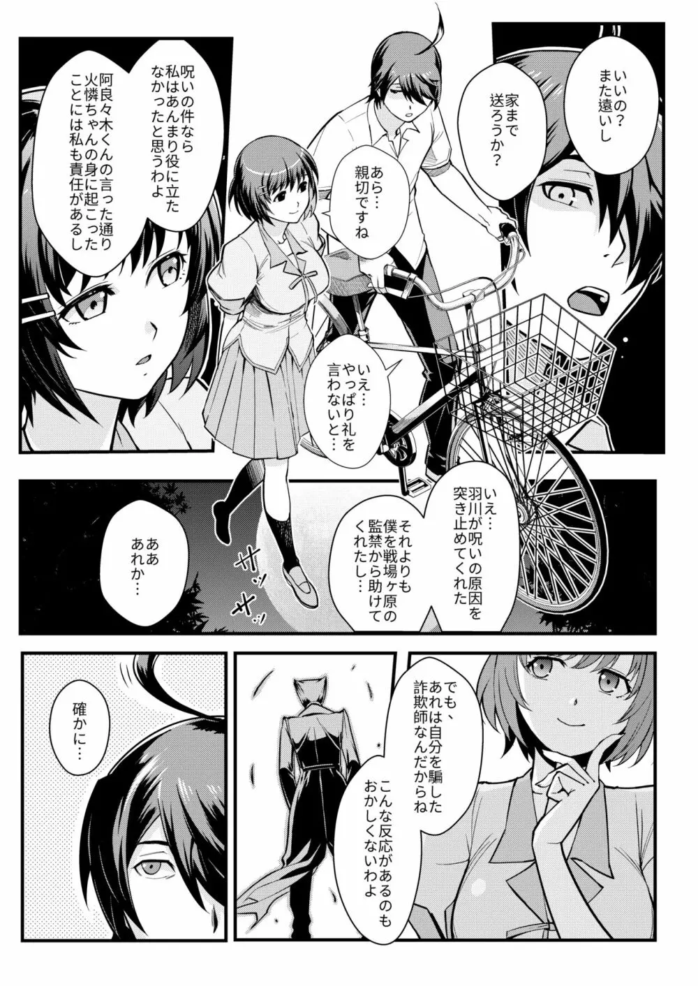 羽川WHITE Page.5