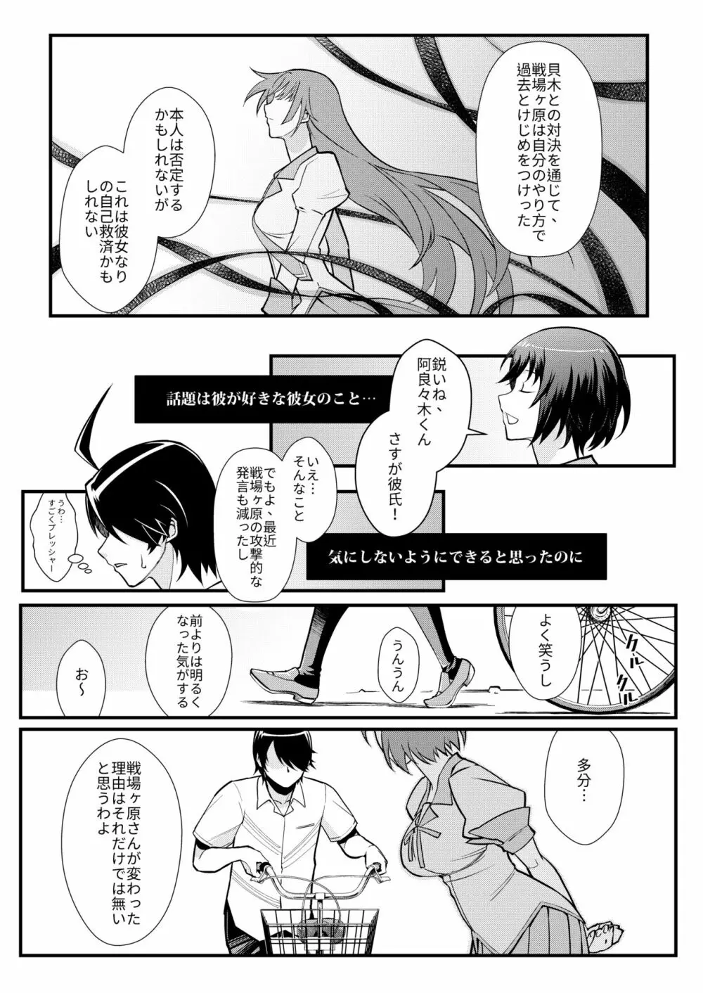 羽川WHITE Page.6