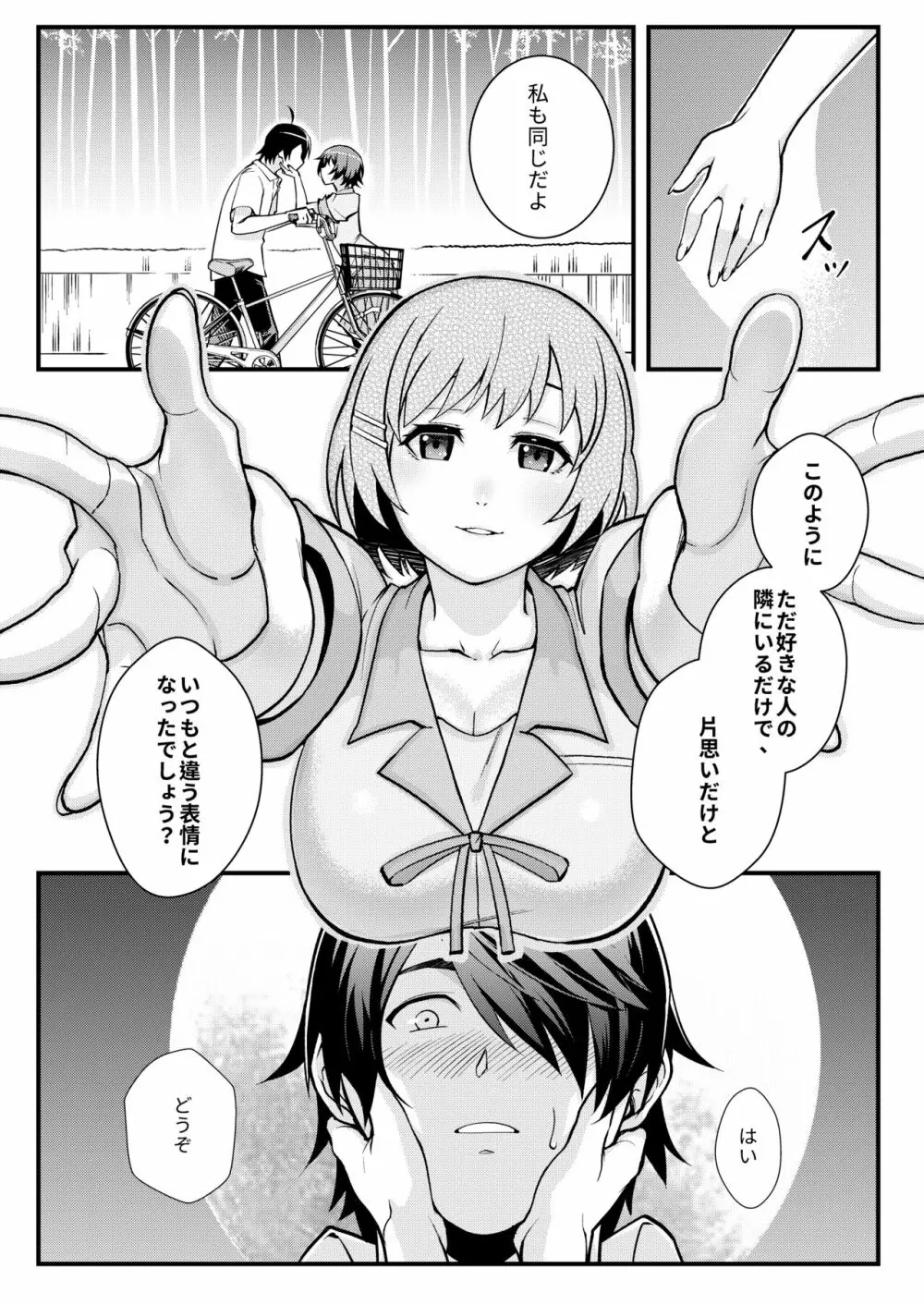 羽川WHITE Page.8