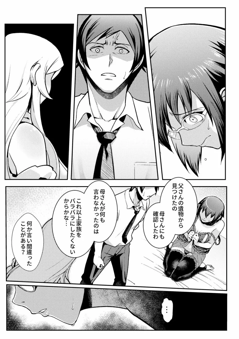 十年後の人生相談 Page.102