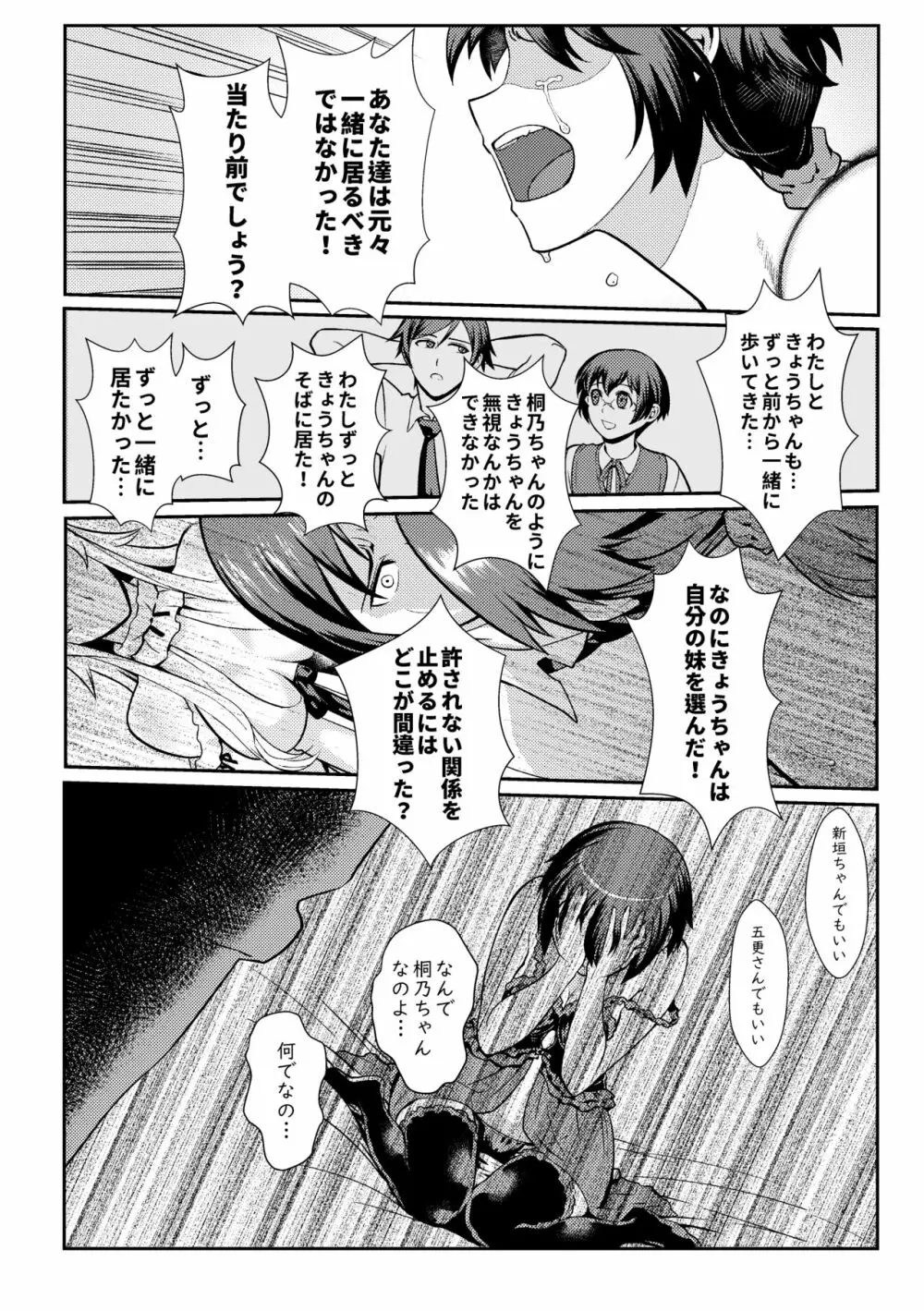 十年後の人生相談 Page.103