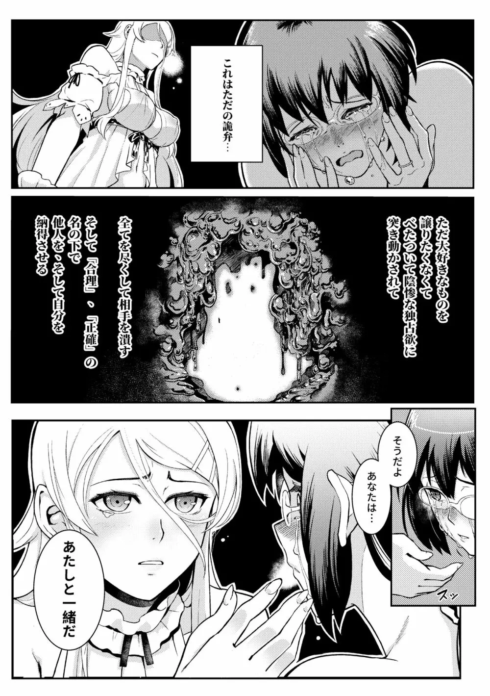 十年後の人生相談 Page.104