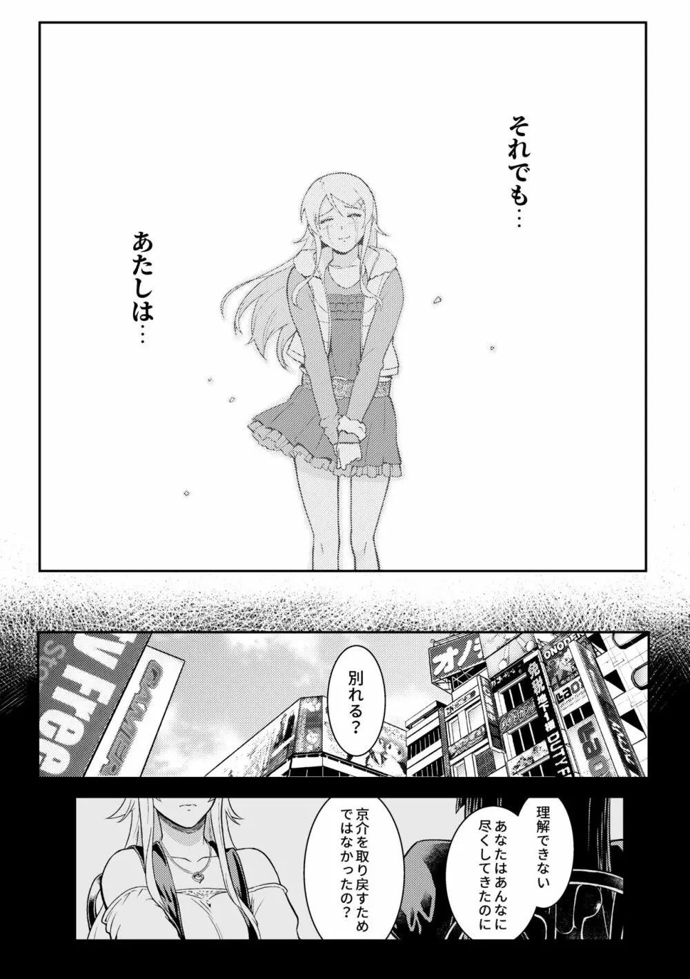 十年後の人生相談 Page.106