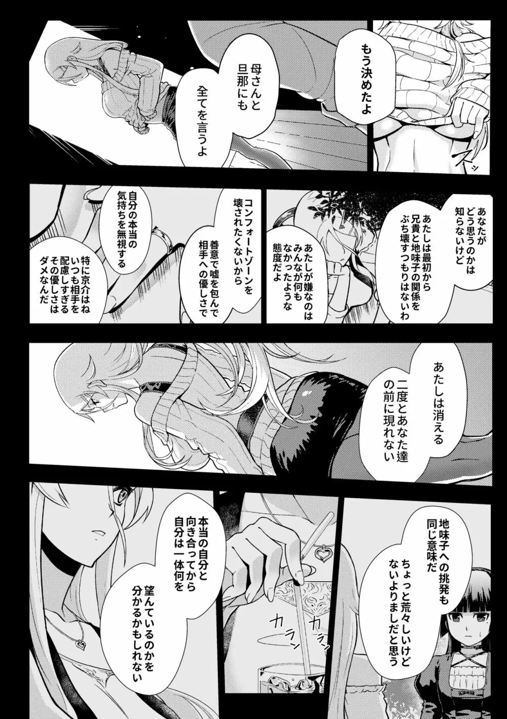 十年後の人生相談 Page.107