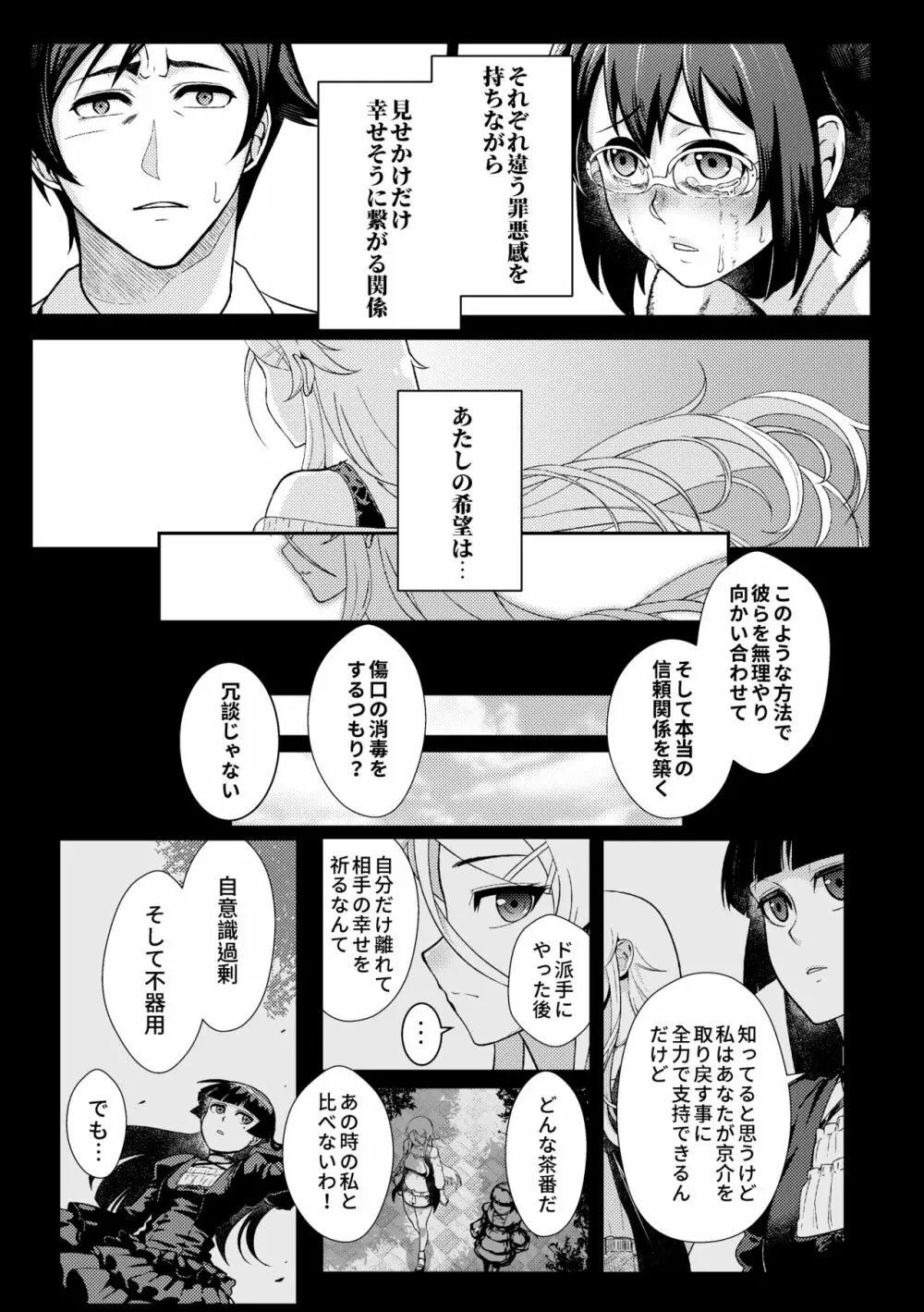 十年後の人生相談 Page.108