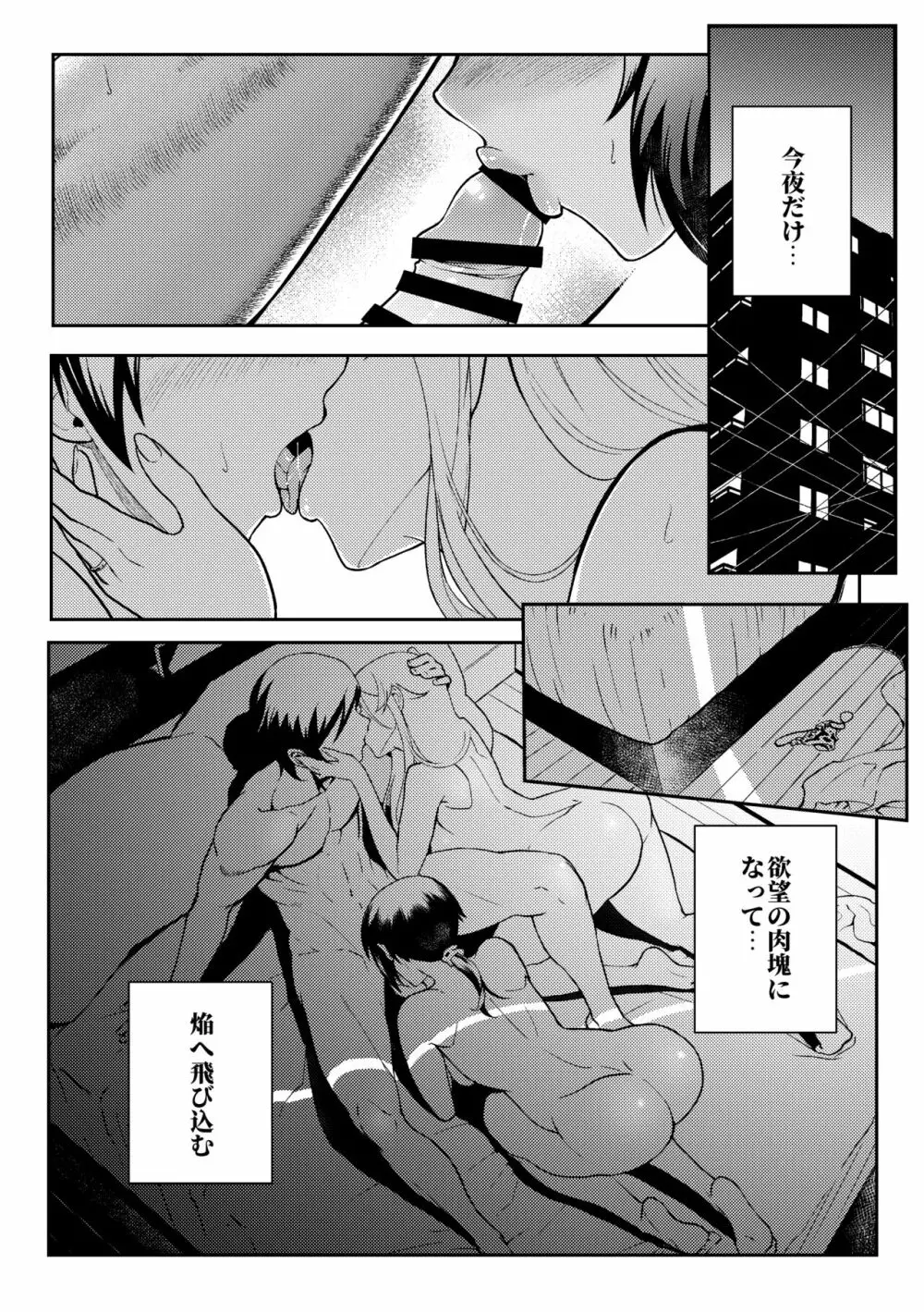 十年後の人生相談 Page.111