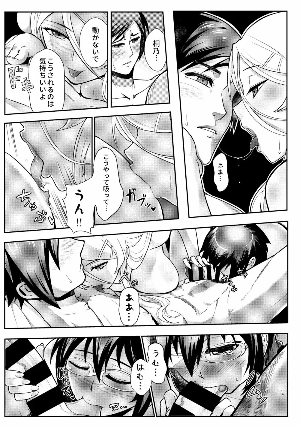 十年後の人生相談 Page.112