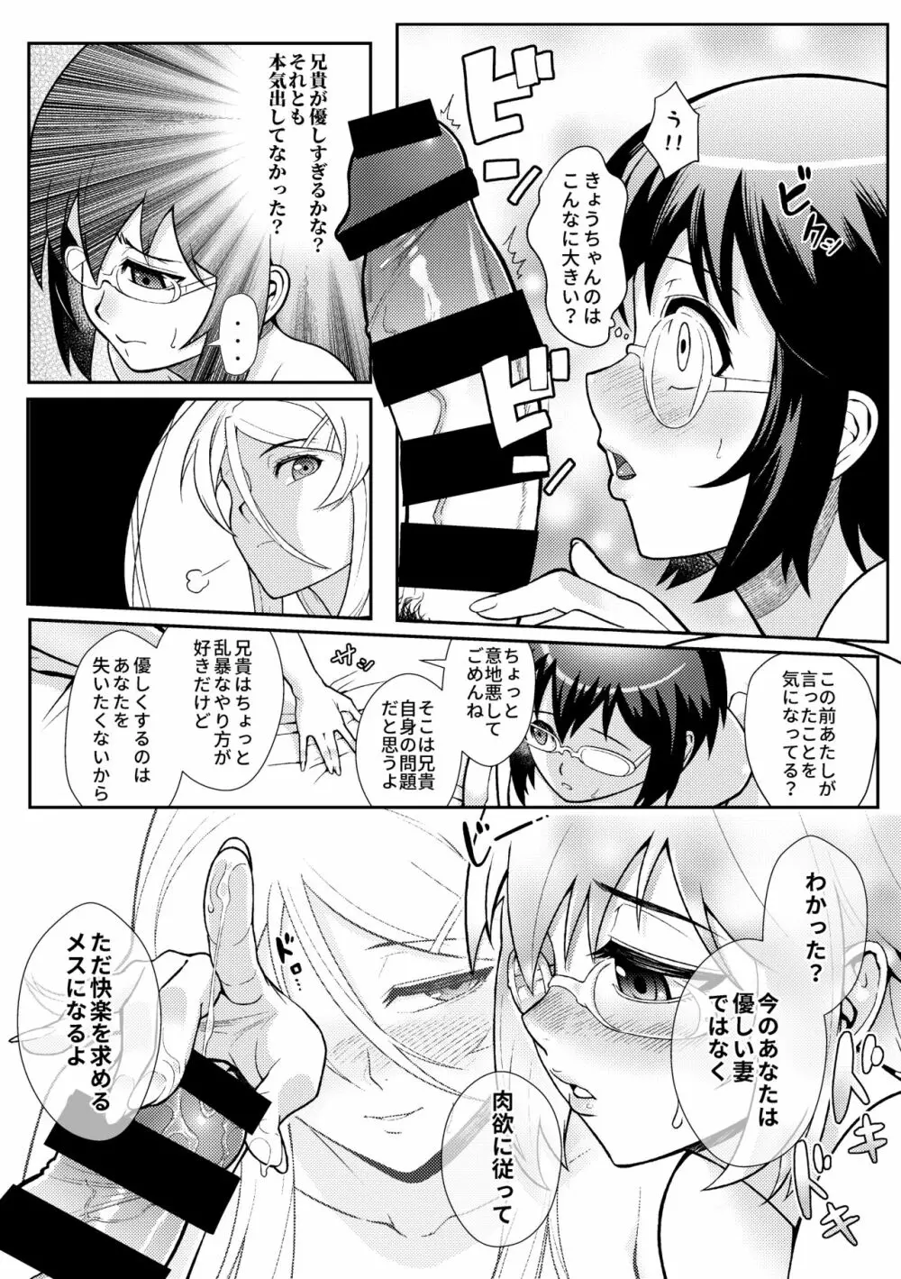 十年後の人生相談 Page.113