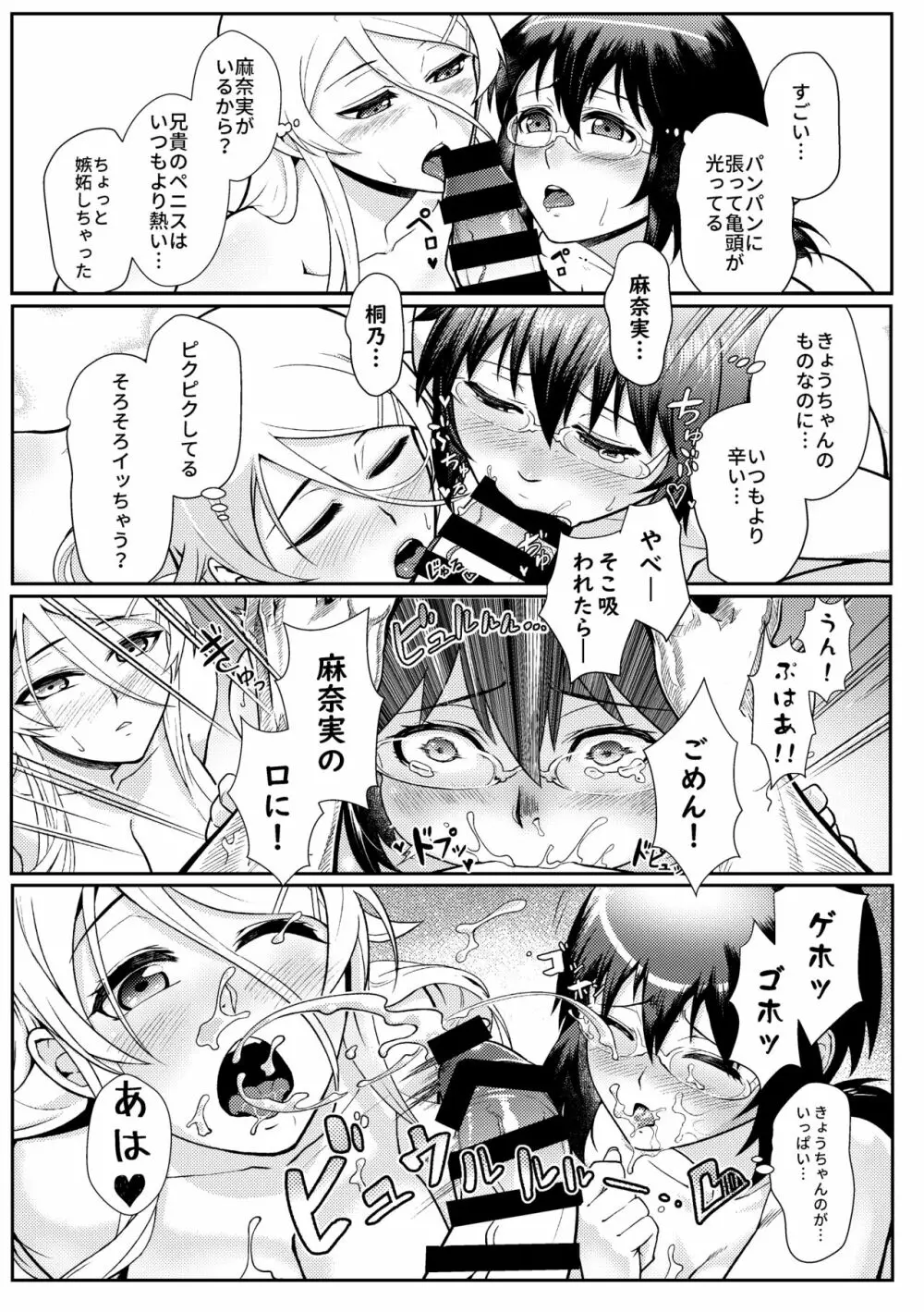 十年後の人生相談 Page.114