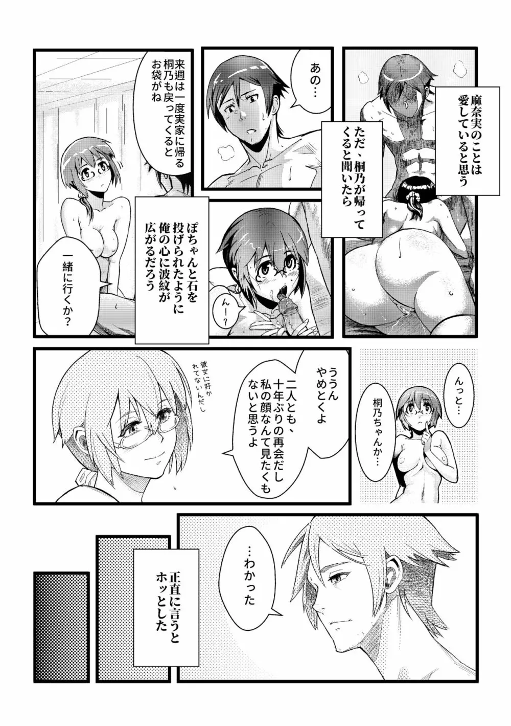 十年後の人生相談 Page.12