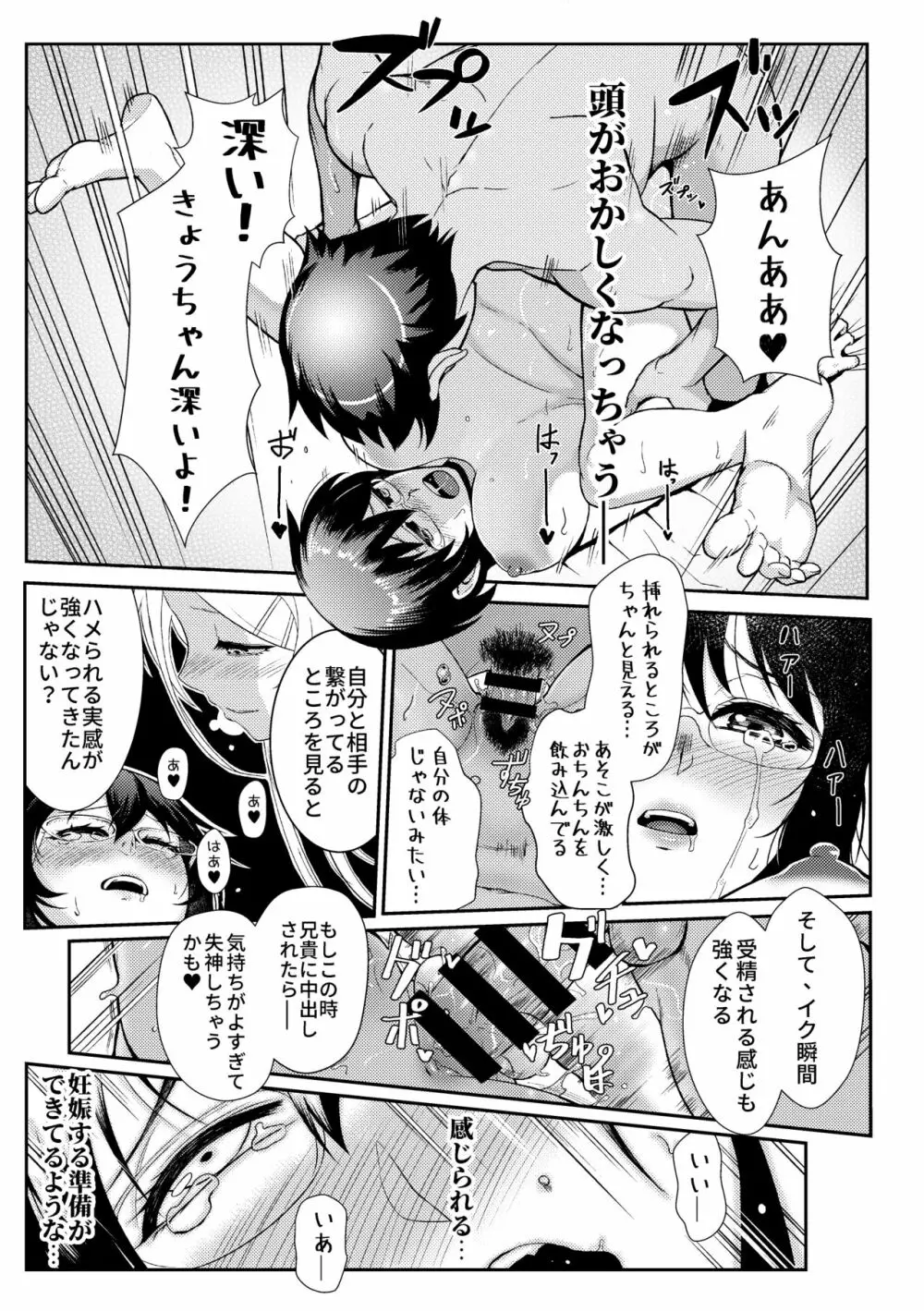 十年後の人生相談 Page.122