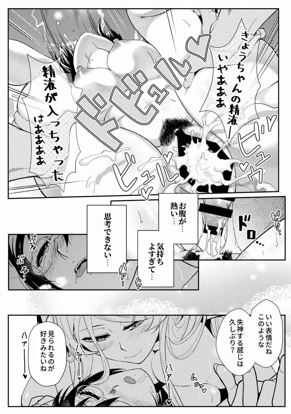 十年後の人生相談 Page.123