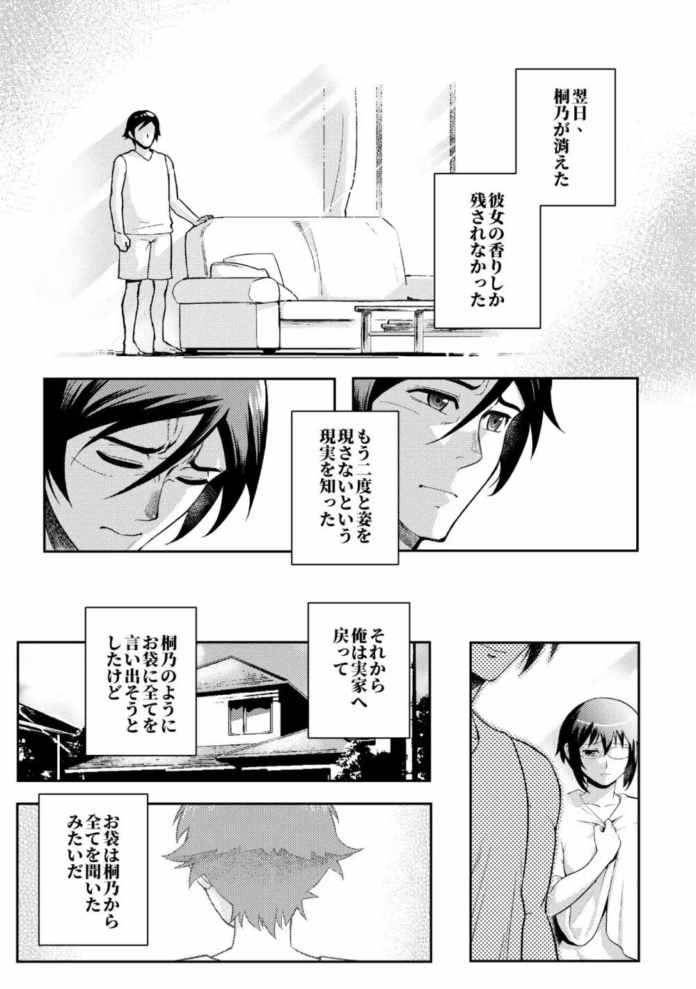 十年後の人生相談 Page.129