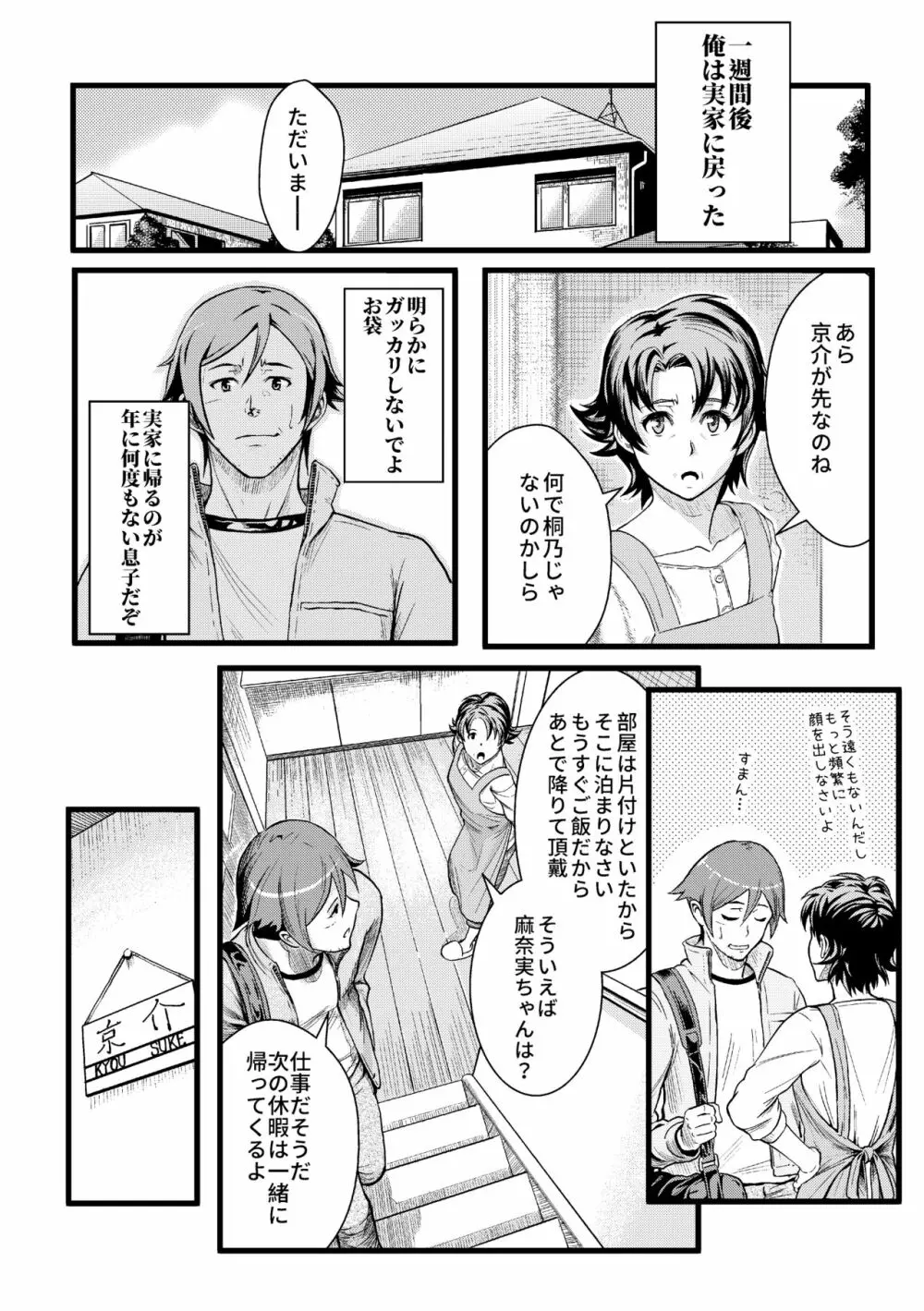 十年後の人生相談 Page.13