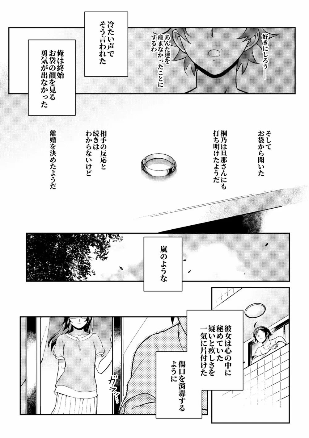 十年後の人生相談 Page.130