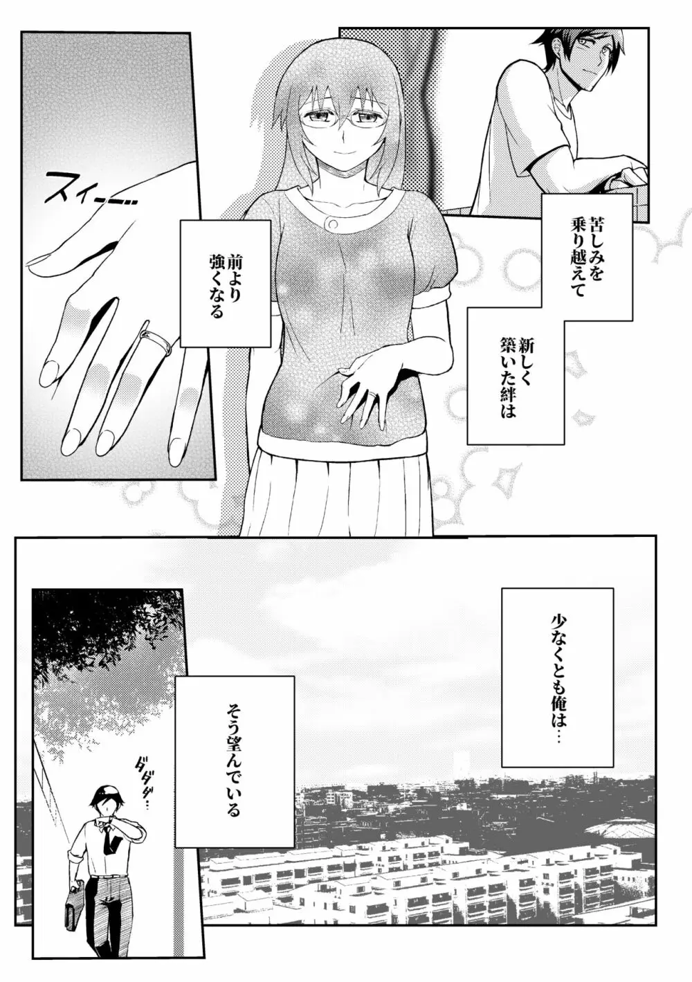 十年後の人生相談 Page.131