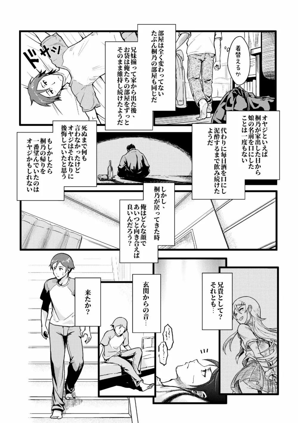 十年後の人生相談 Page.14