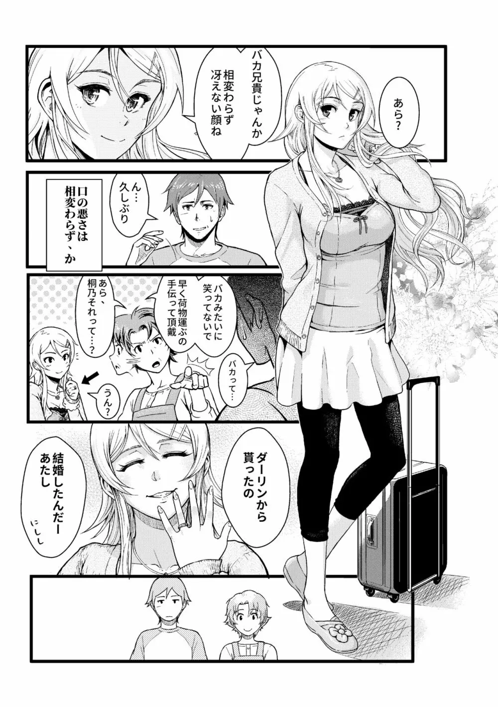 十年後の人生相談 Page.15