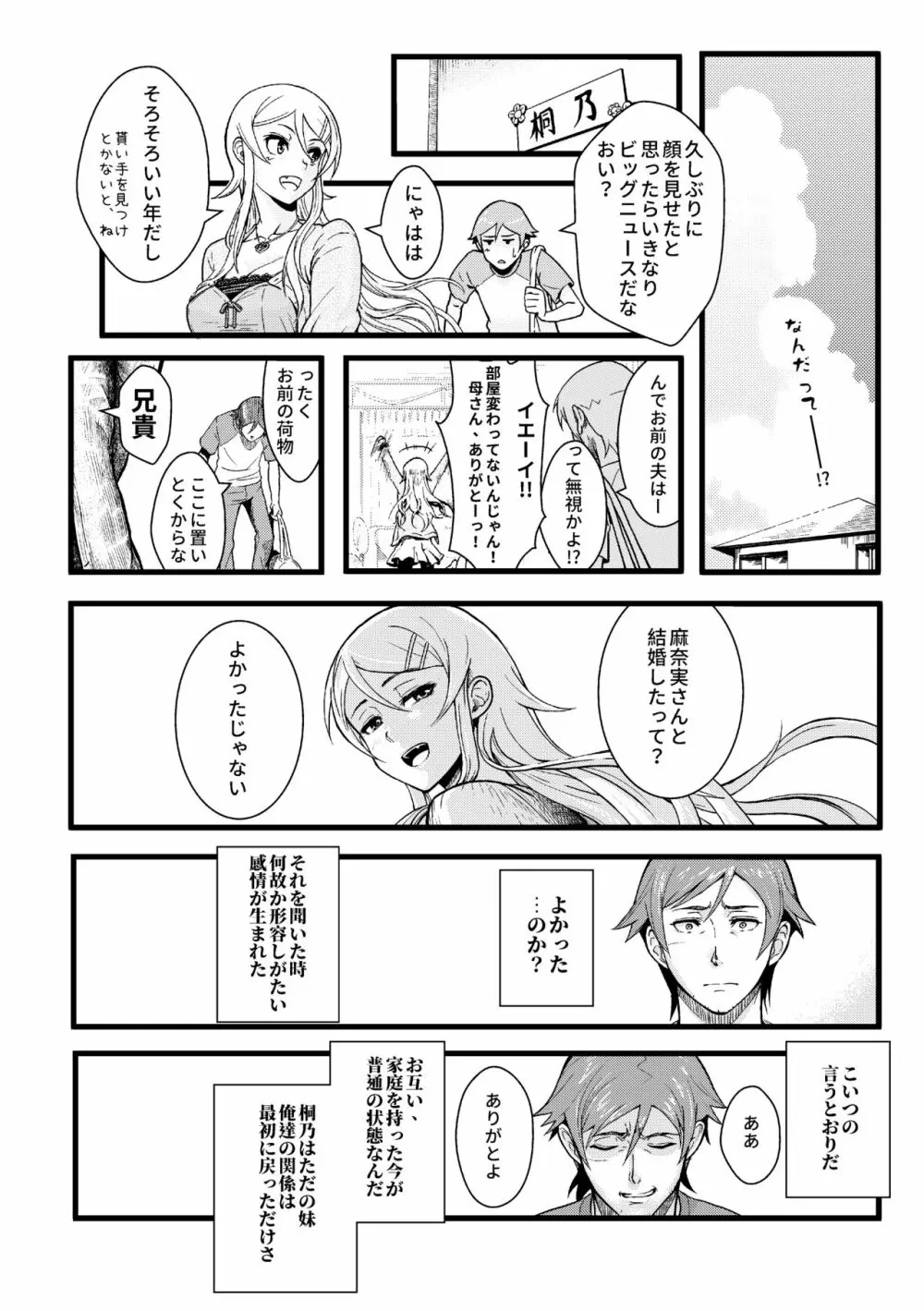 十年後の人生相談 Page.16